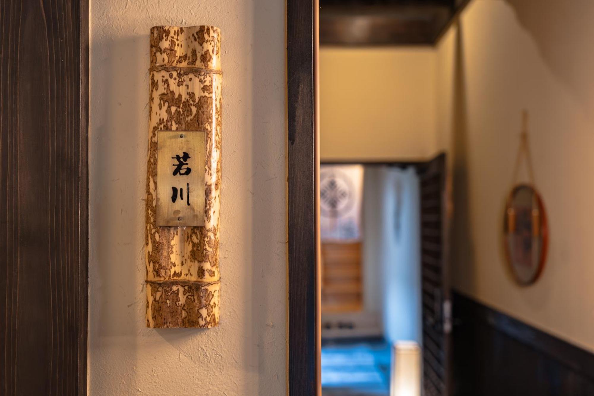谷町君 星屋 若川楽水 京都鴨川 Kamer foto